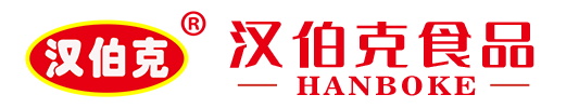 平頂山市漢伯克食品有限公司